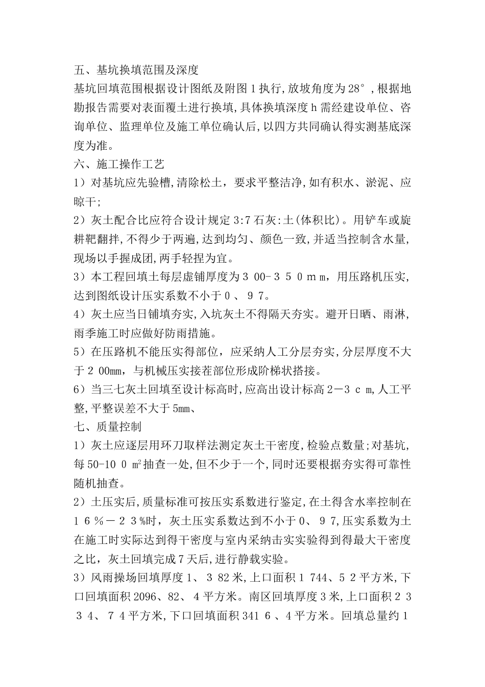 三七灰土回填方案_第3页