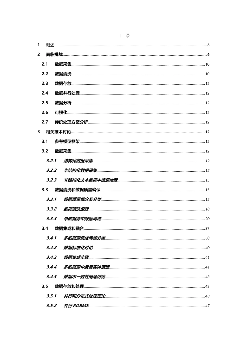 三七大数据平台关键技术解决专项方案V_第3页