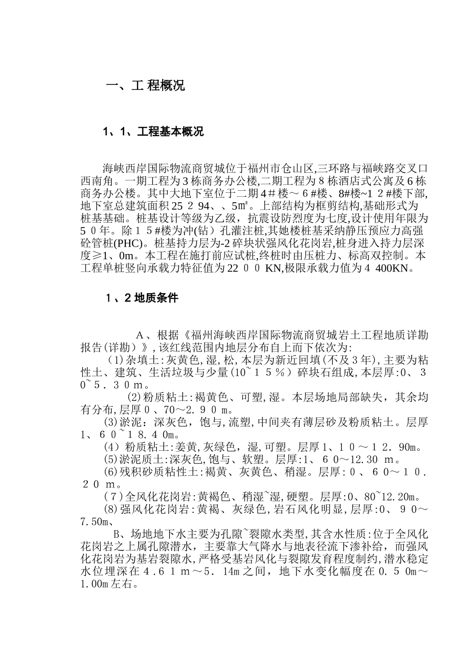 三、四类桩处理方案_第2页