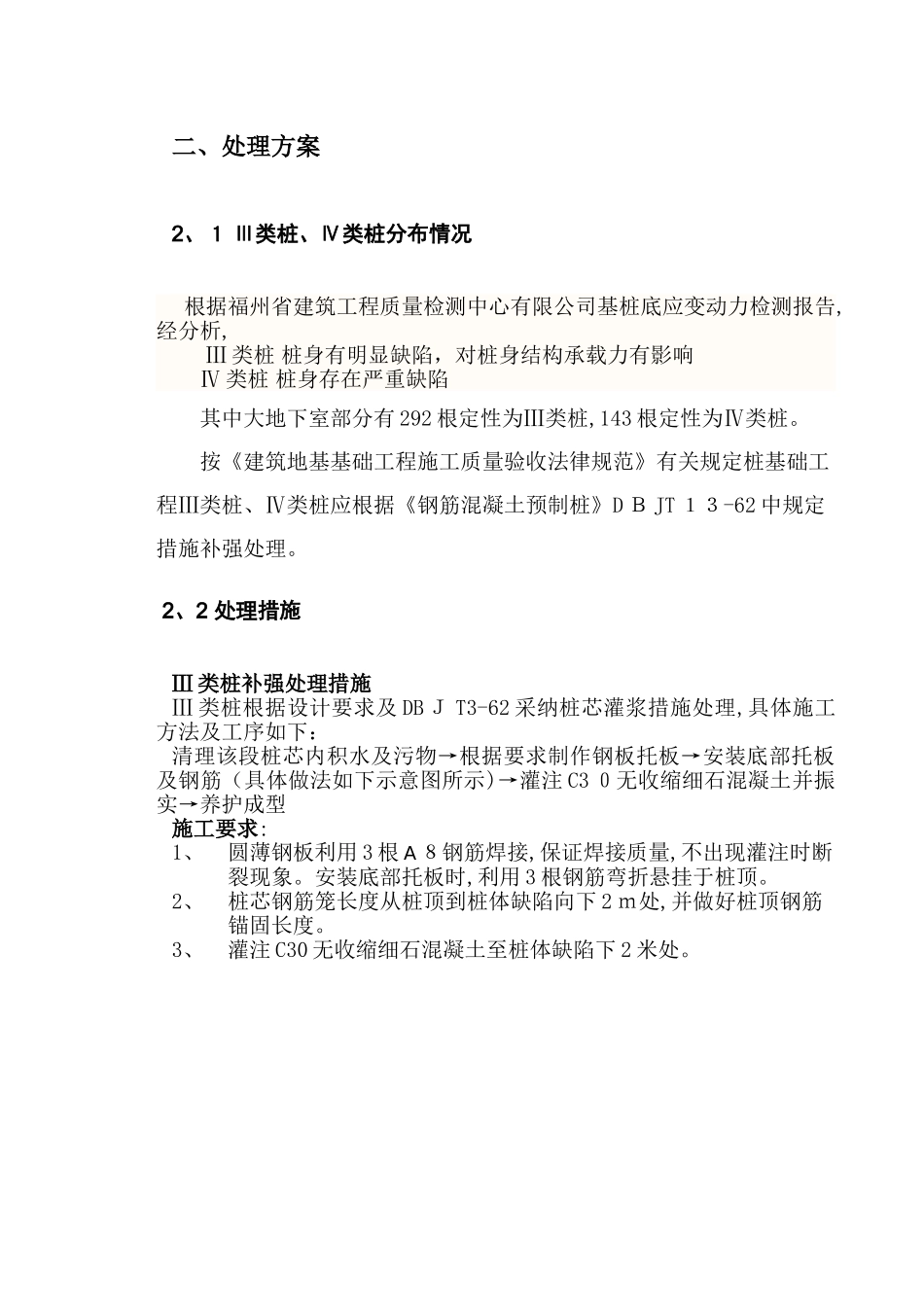 三、四类桩处理方案_第3页