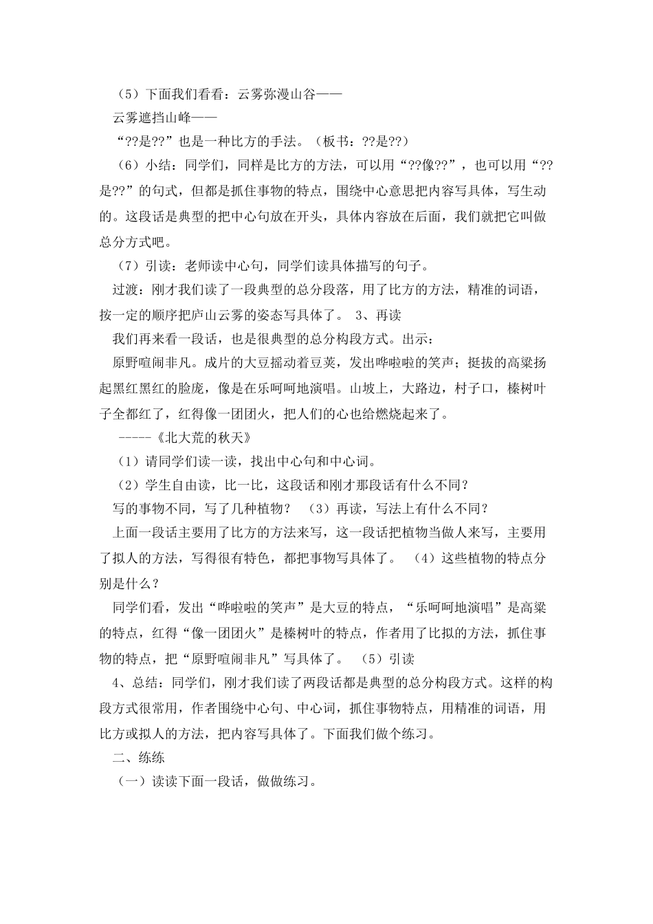 三下-总分段落仿写教案_第2页