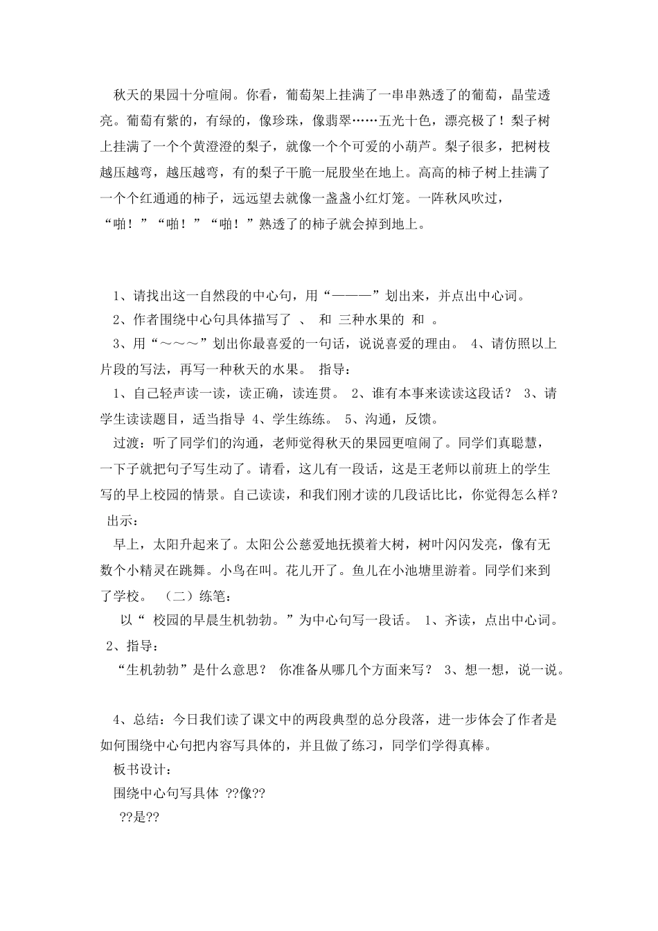 三下-总分段落仿写教案_第3页