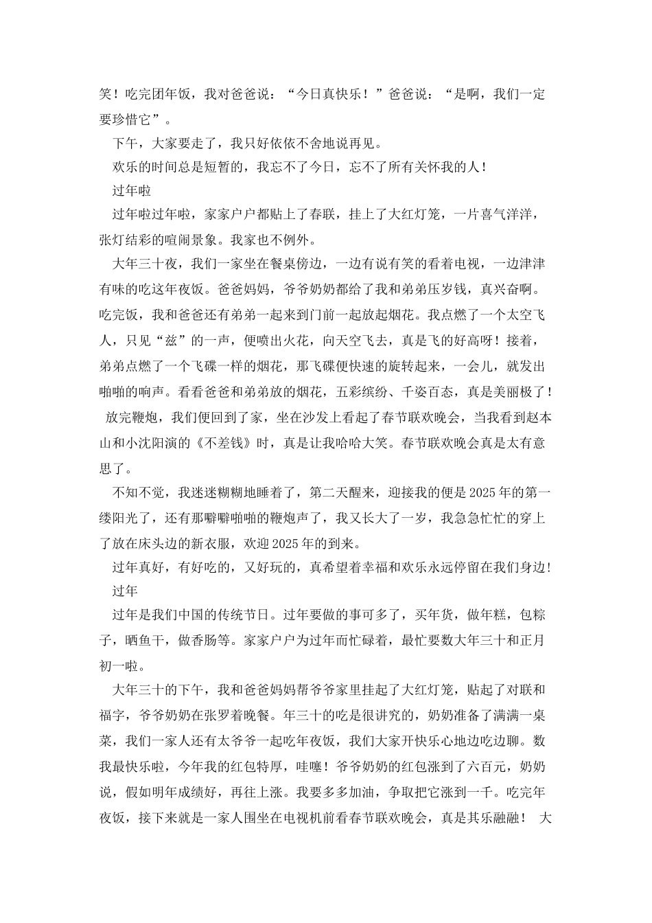 三上作文五-传统文化_第2页