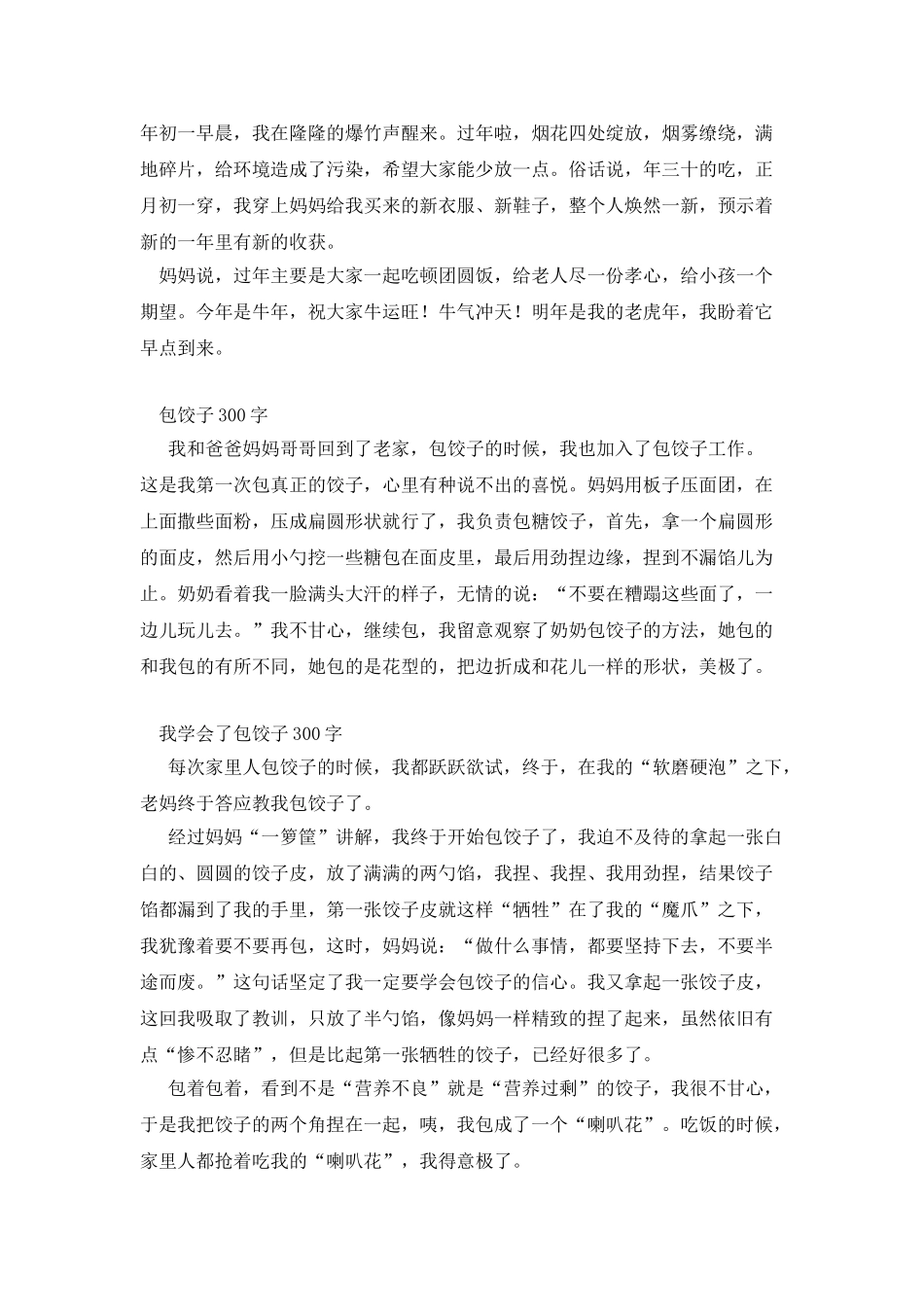 三上作文五-传统文化_第3页