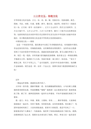 三上作文五-传统文化