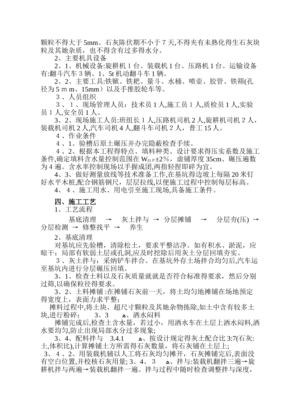 三七灰土施工方案_第2页