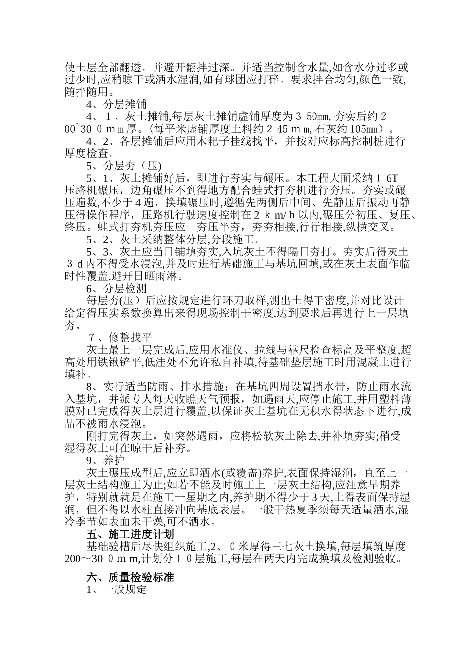 三七灰土施工方案_第3页