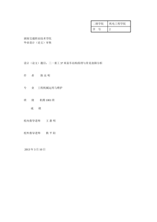 三一重工37米泵车结构原理与常见故障分析