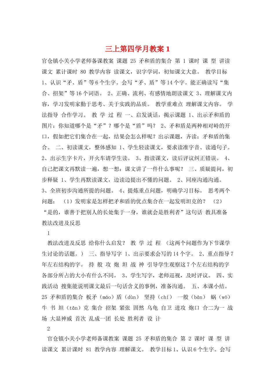 三上第四学月教案1_第1页