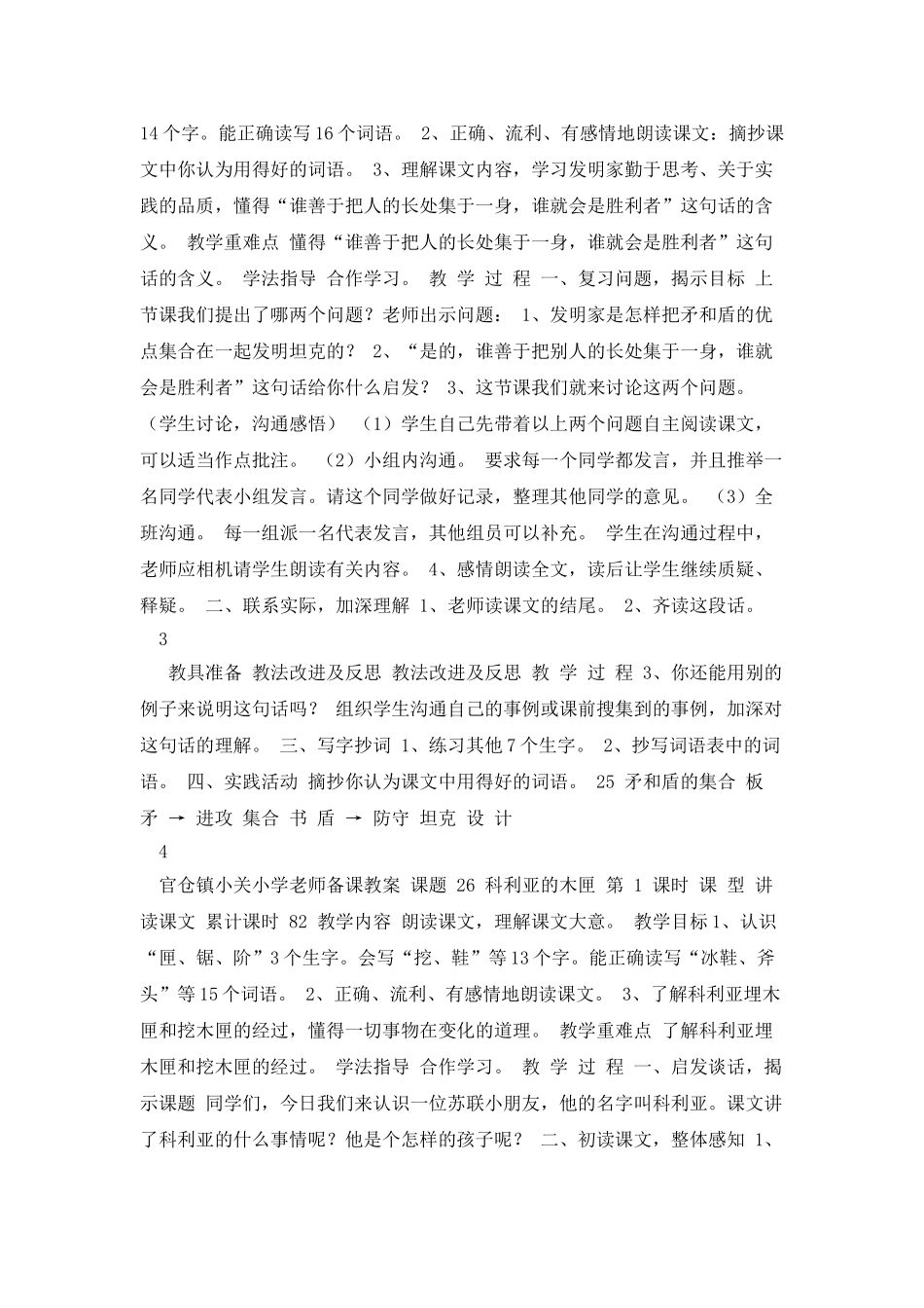 三上第四学月教案1_第2页