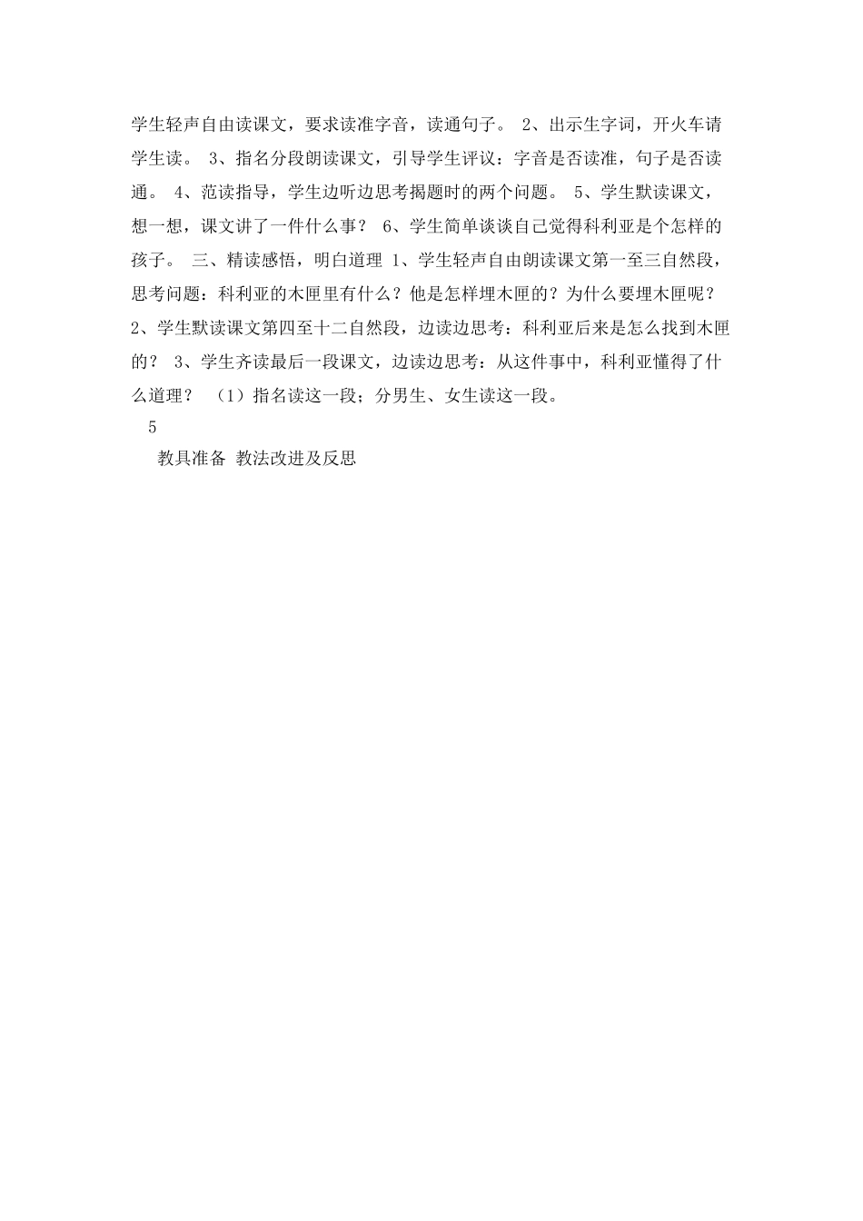三上第四学月教案1_第3页