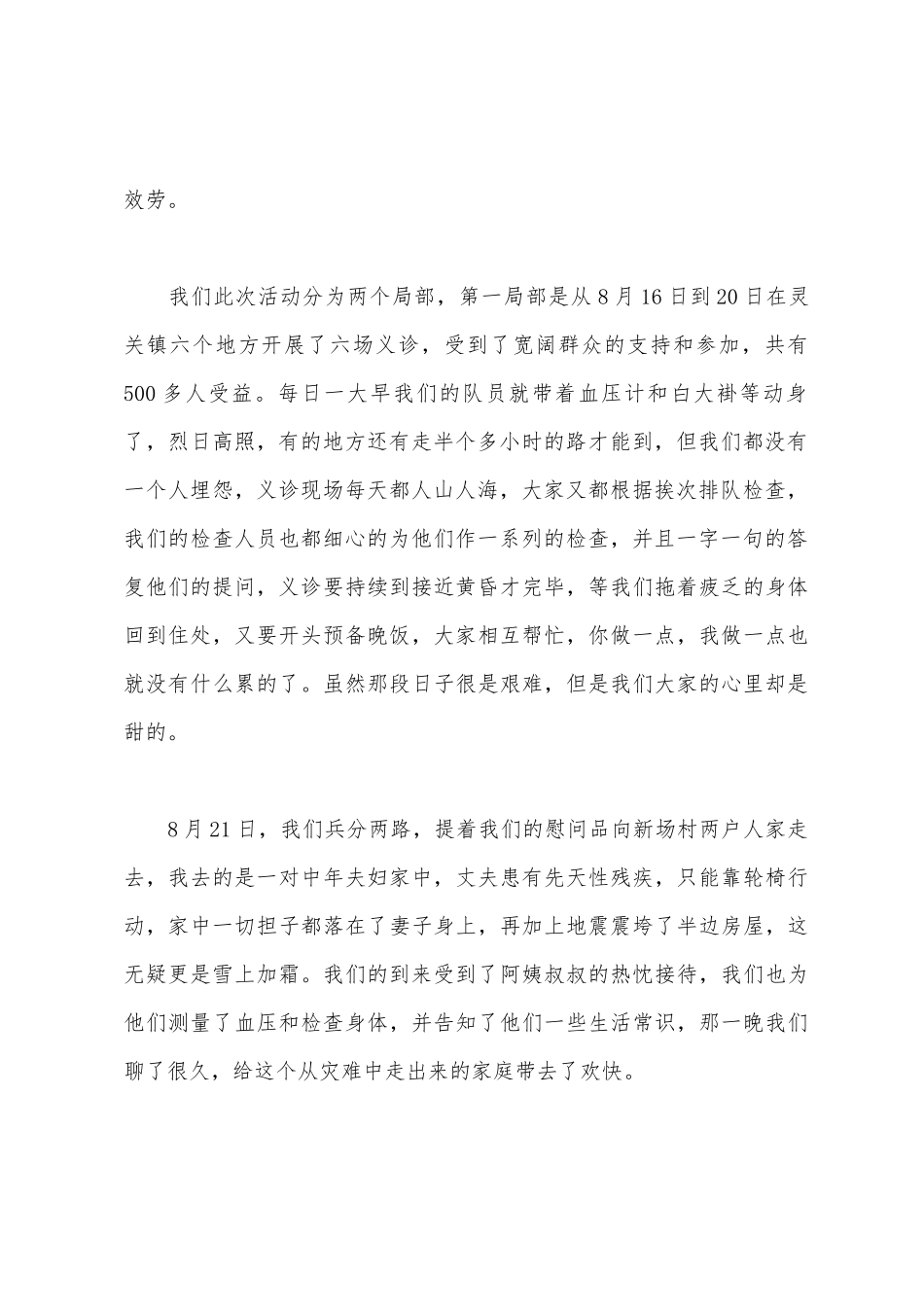 三下乡个人总结情系大山唯梦不变_第2页