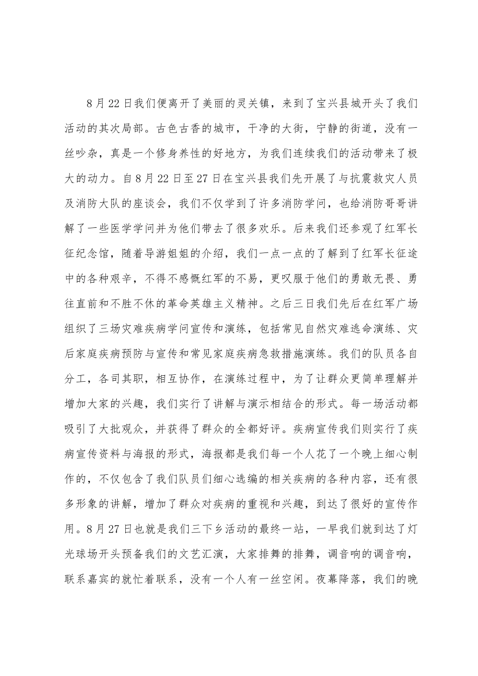 三下乡个人总结情系大山唯梦不变_第3页