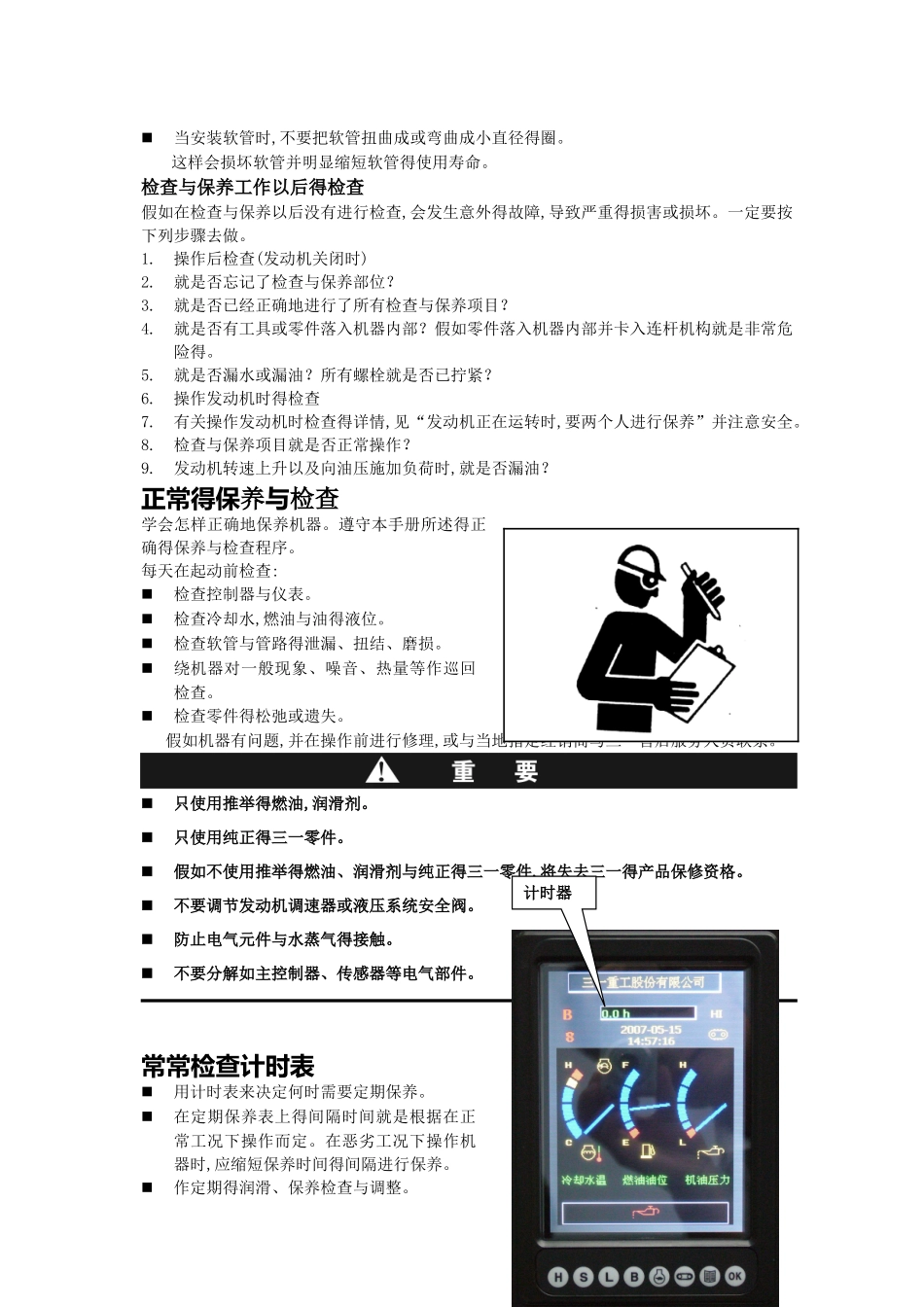 三一挖机保养手册_第2页
