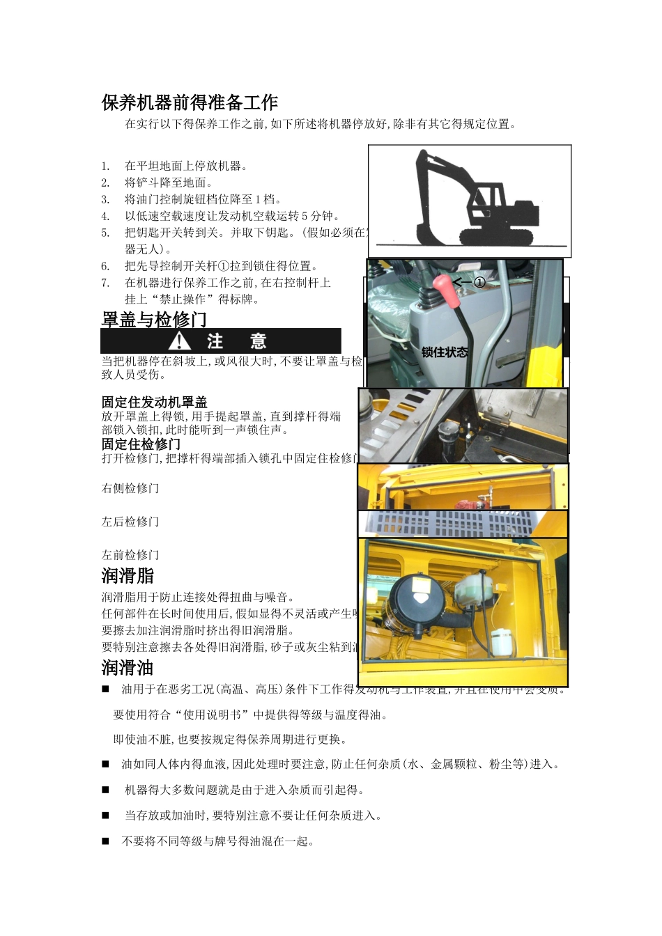 三一挖机保养手册_第3页