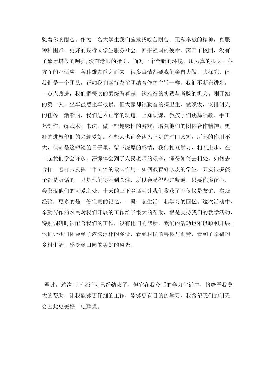 三下乡义务支教心得_第2页