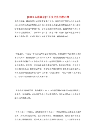 三下乡义务支教心得