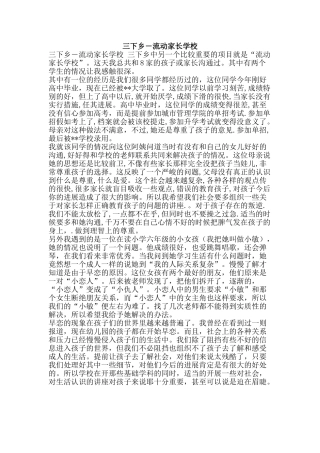 三下乡―流动家长学校