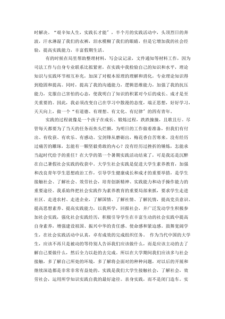 三下乡实践体会_第2页