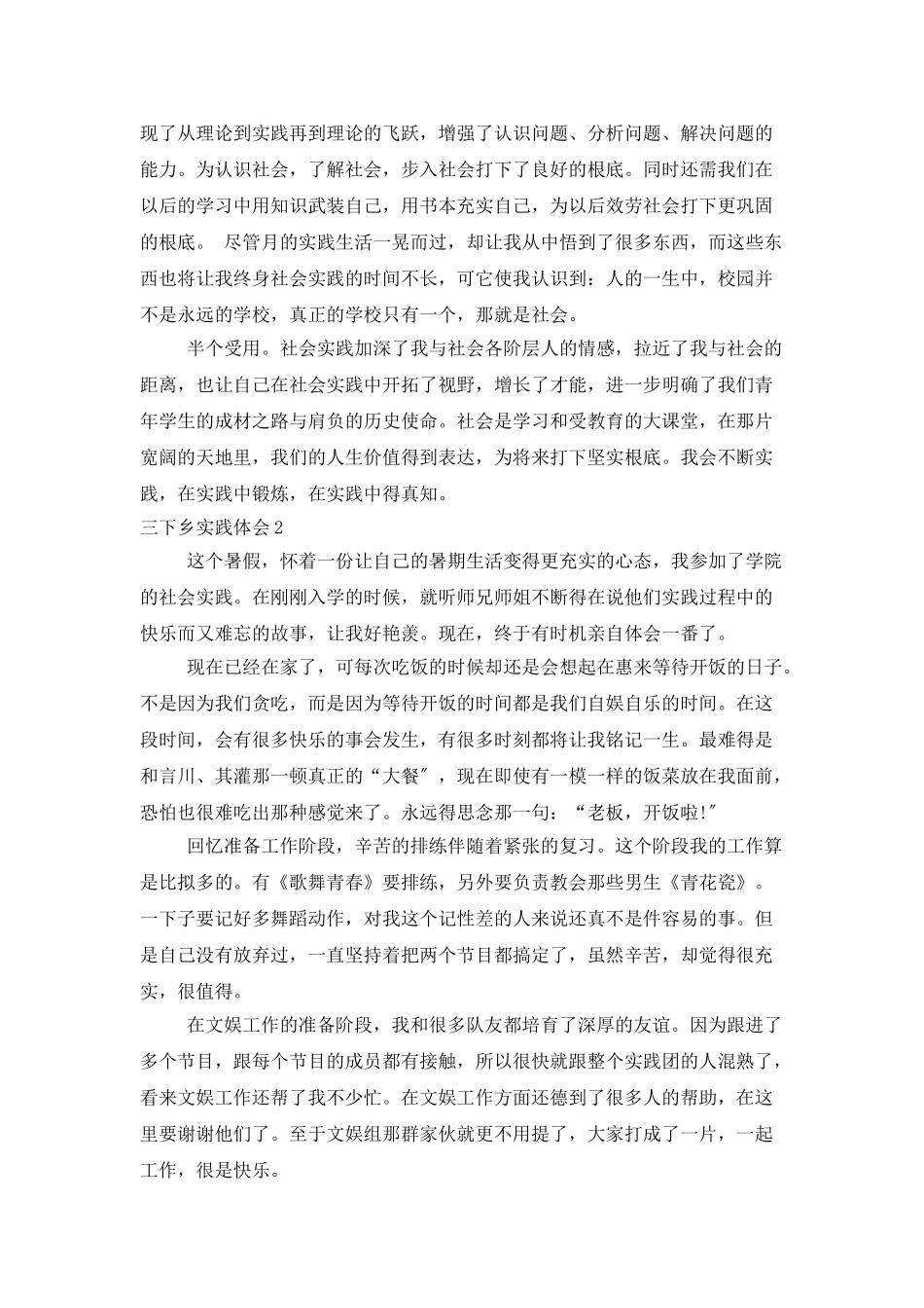 三下乡实践体会_第3页