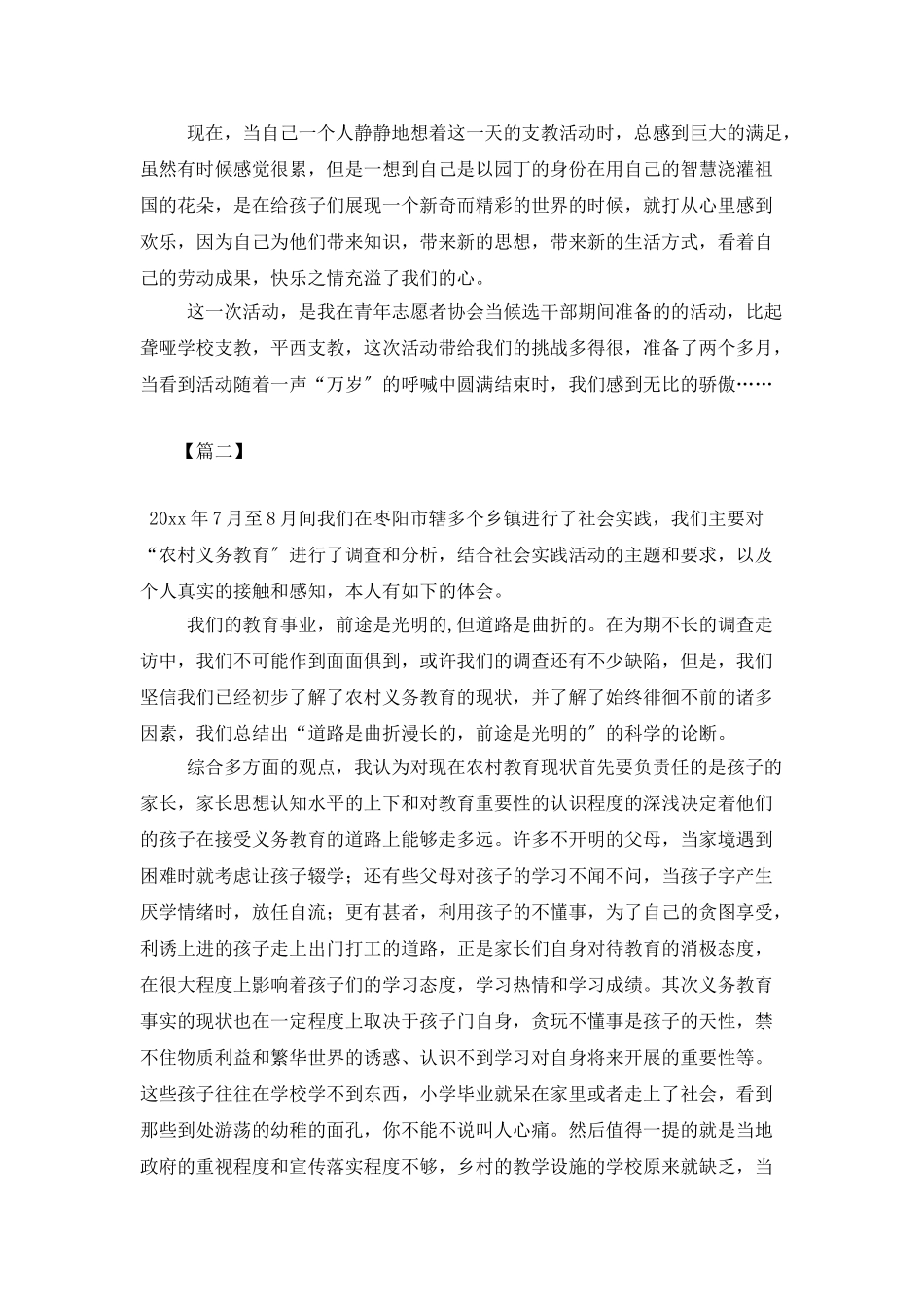 三下乡实践工作总结范文_第2页