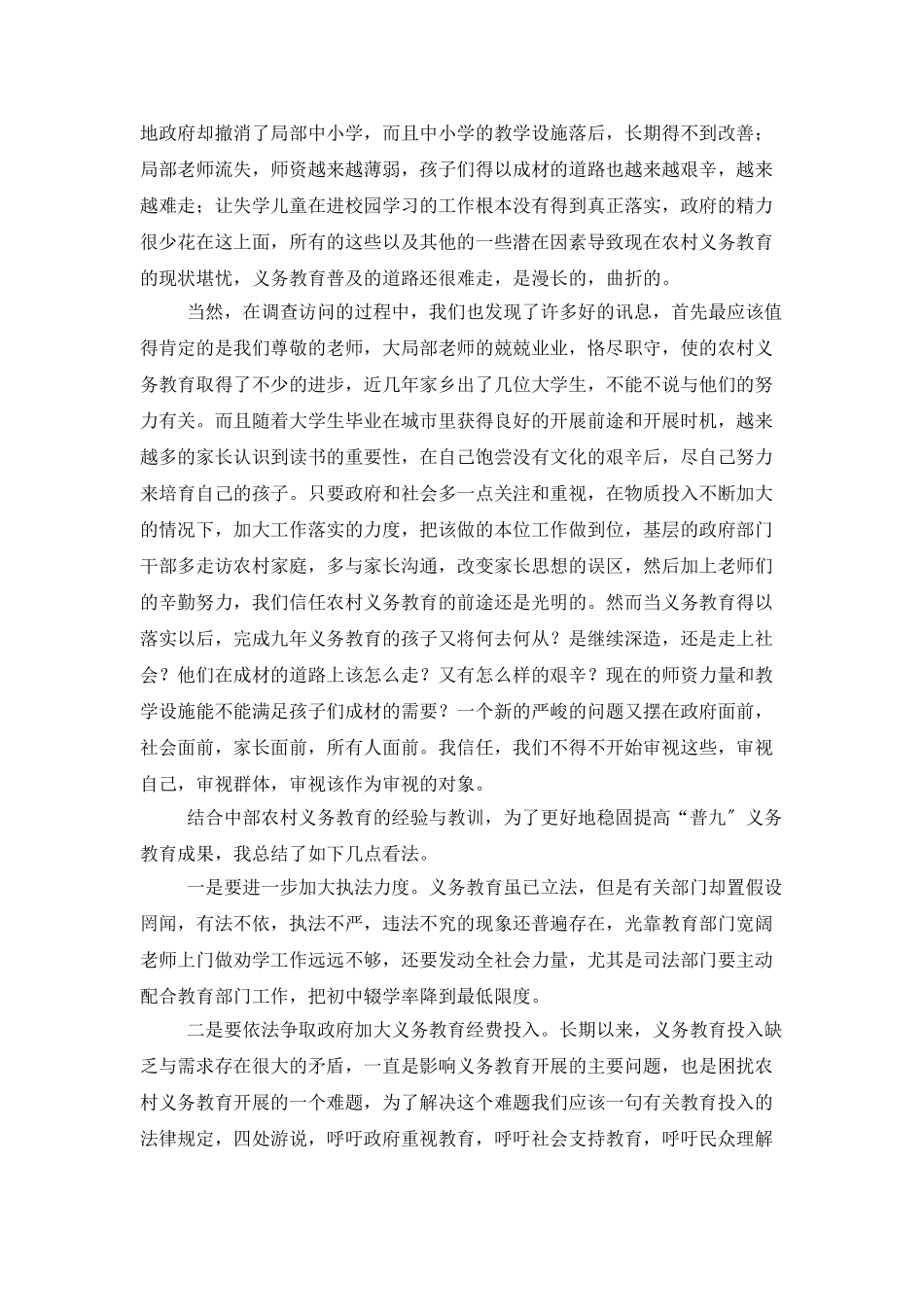 三下乡实践工作总结范文_第3页