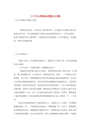 三下乡心得体会(精选15篇)