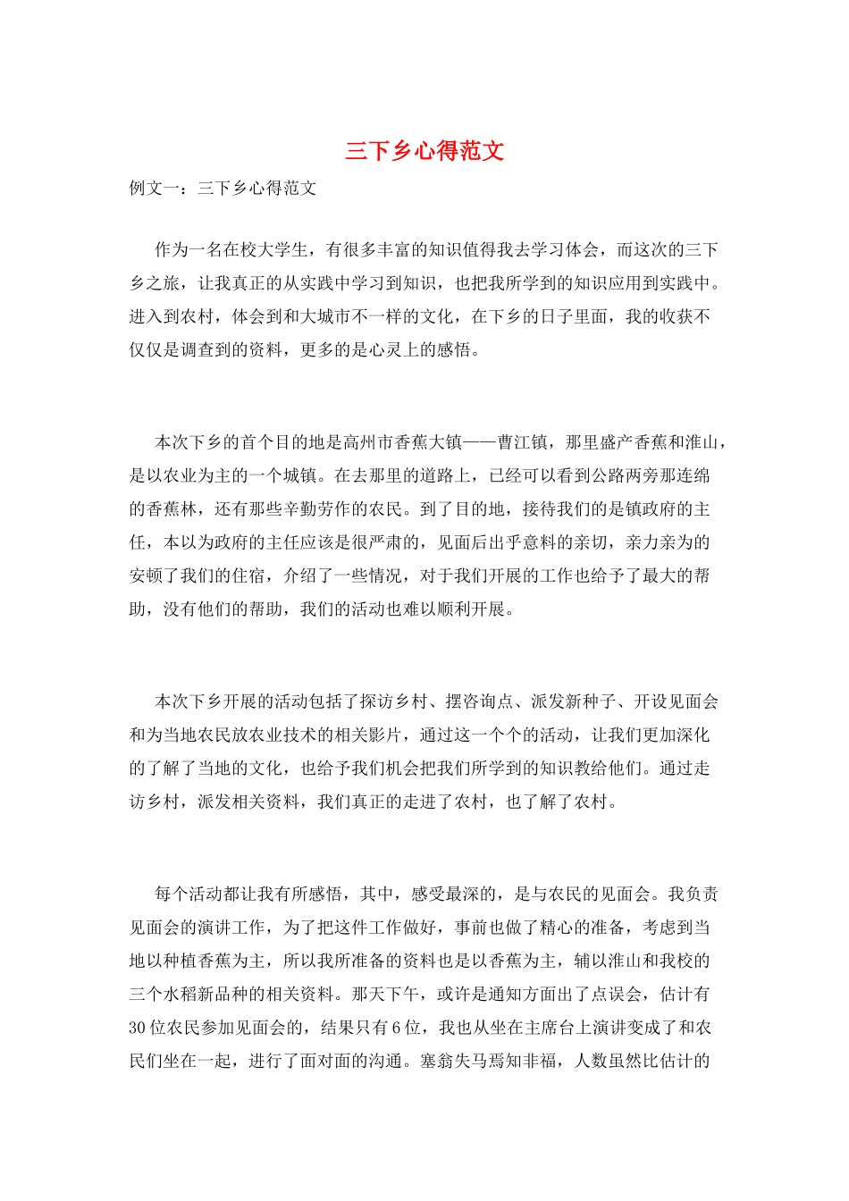 三下乡心得范文_第1页