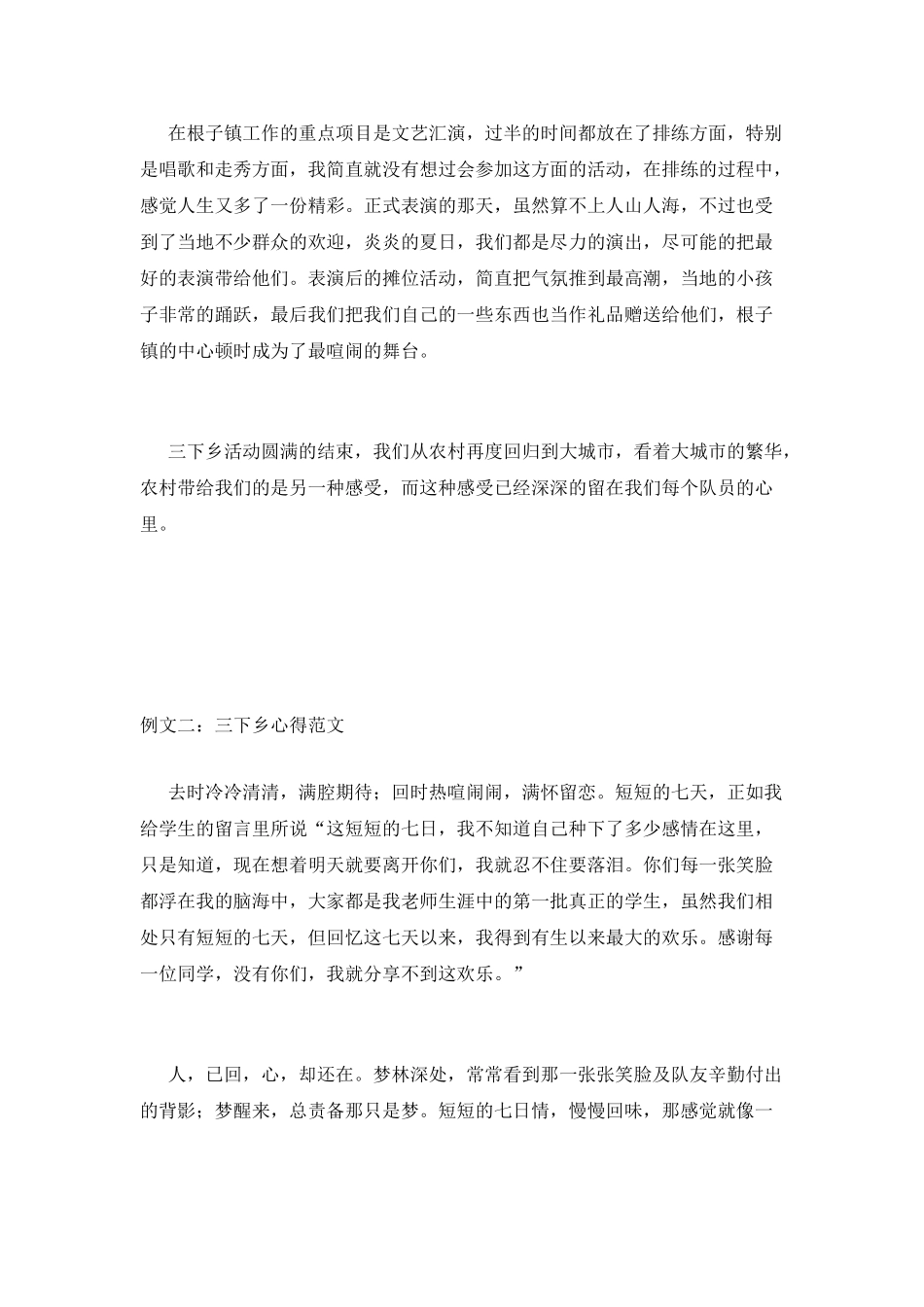 三下乡心得范文_第3页