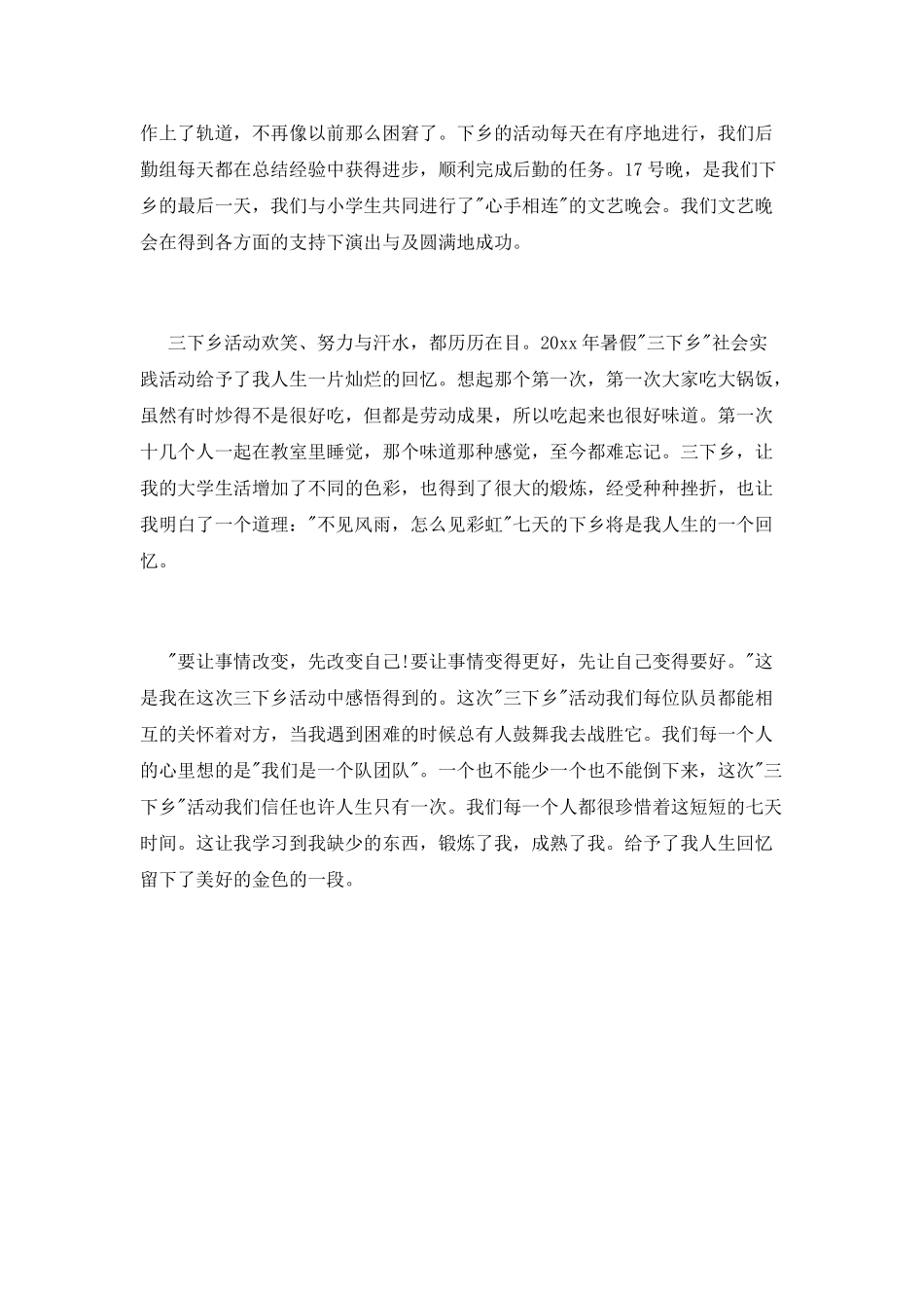 三下乡心得体会_第2页