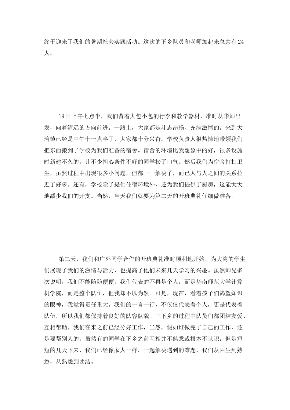 三下乡实践活动学生总结_第2页