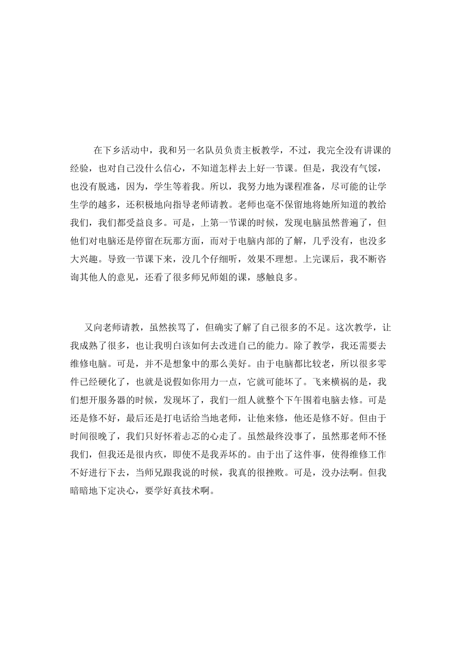 三下乡实践活动学生总结_第3页