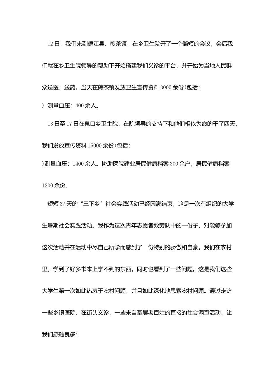三下乡活动工作总结5篇_第2页