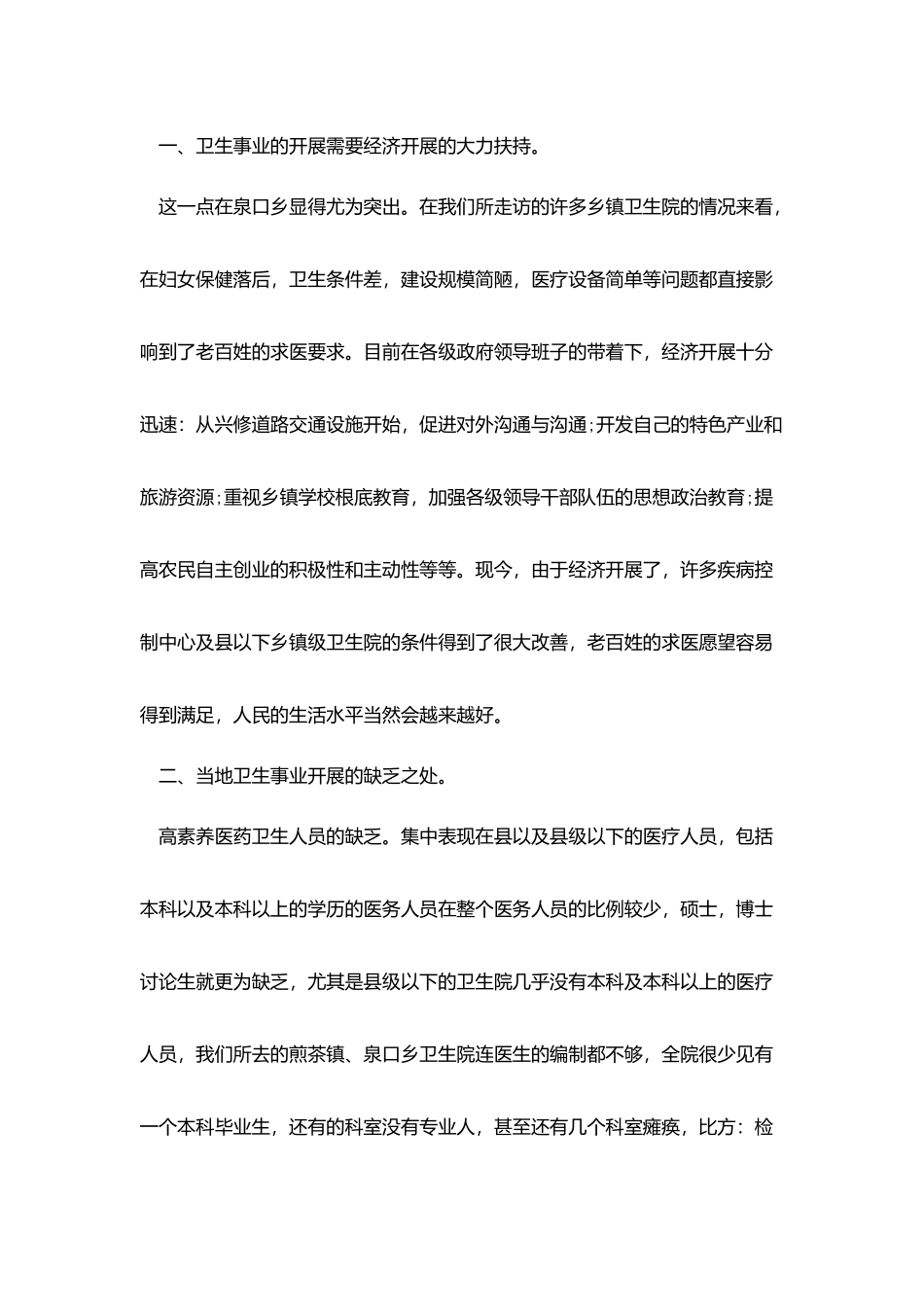 三下乡活动工作总结5篇_第3页