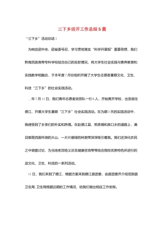 三下乡活动工作总结5篇