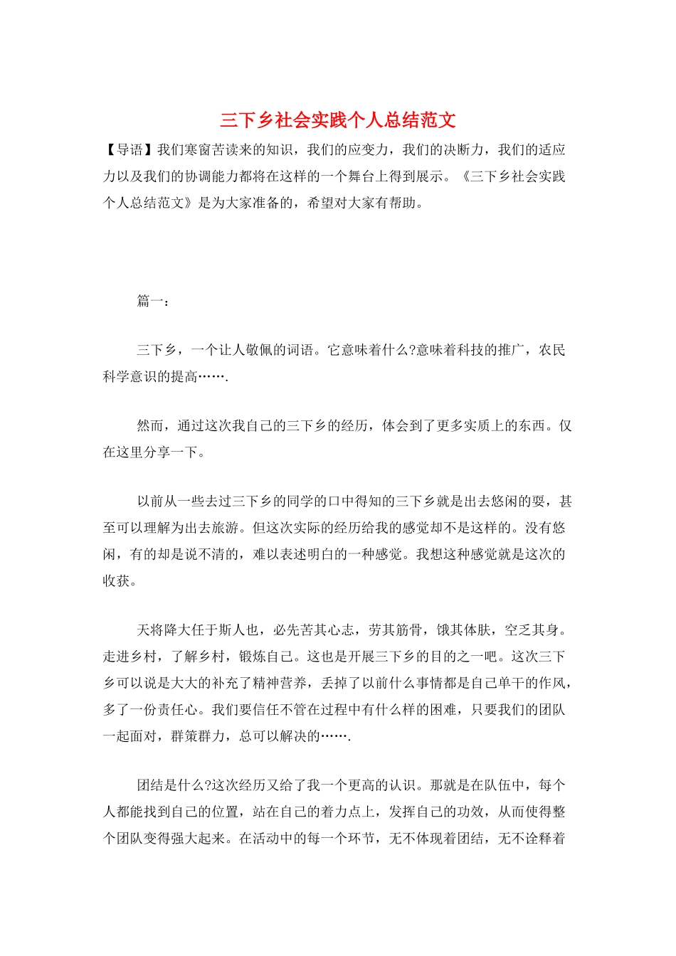 三下乡社会实践个人总结范文_第1页