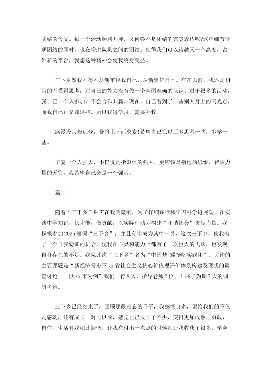 三下乡社会实践个人总结范文_第2页