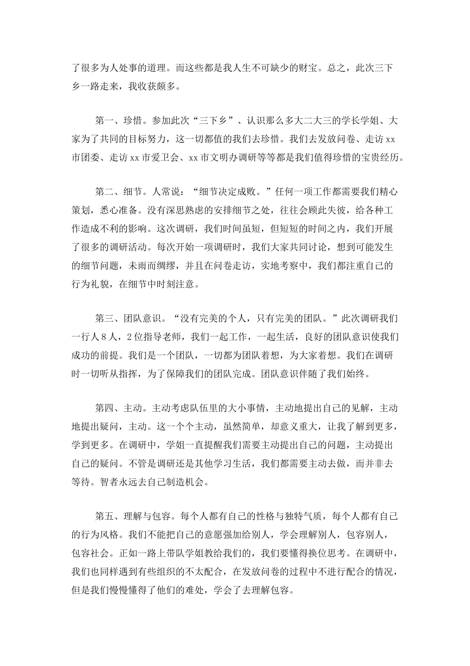 三下乡社会实践个人总结范文_第3页