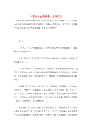 三下乡社会实践个人总结范文