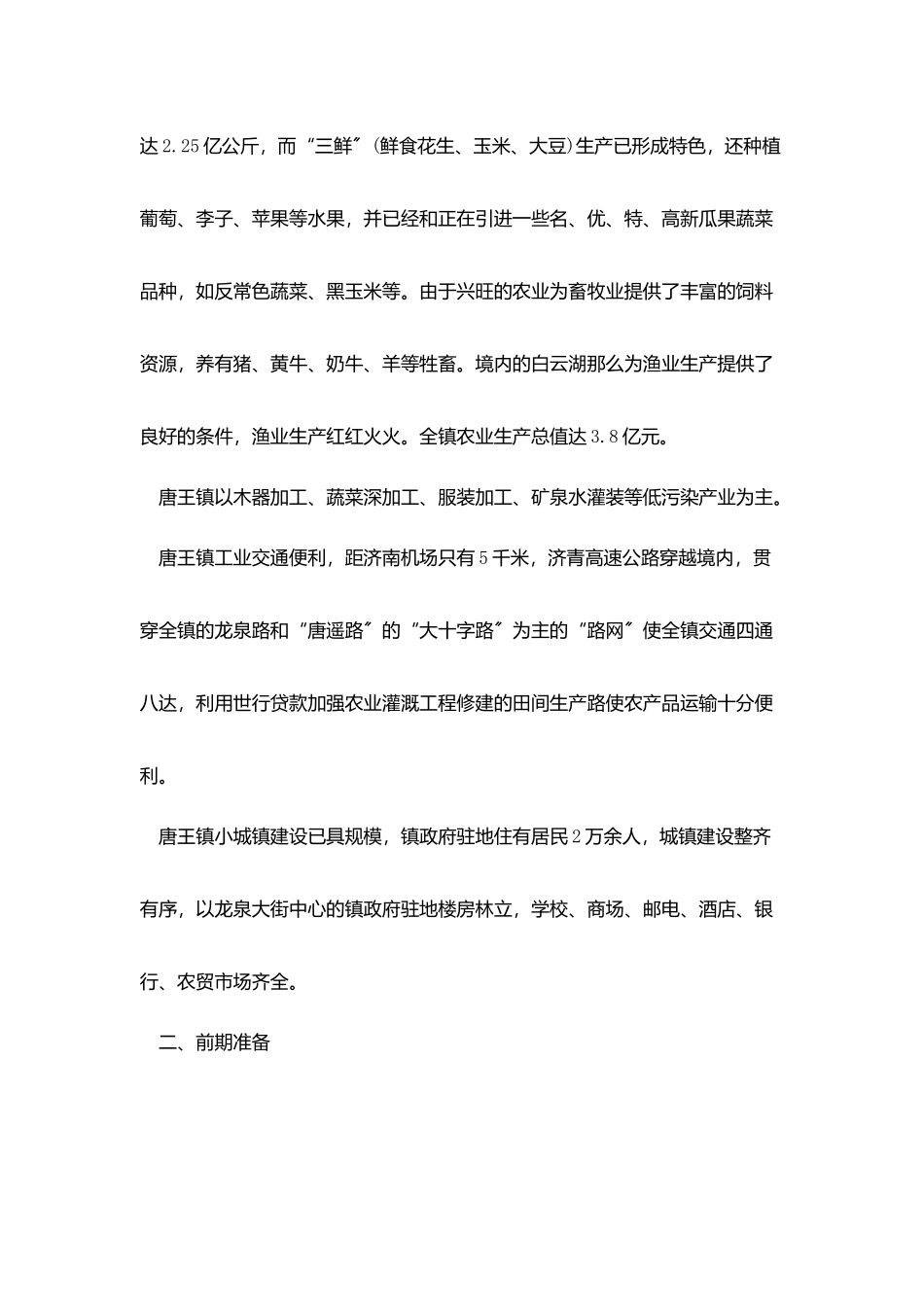 三下乡社会实践报告3000字范文_第2页