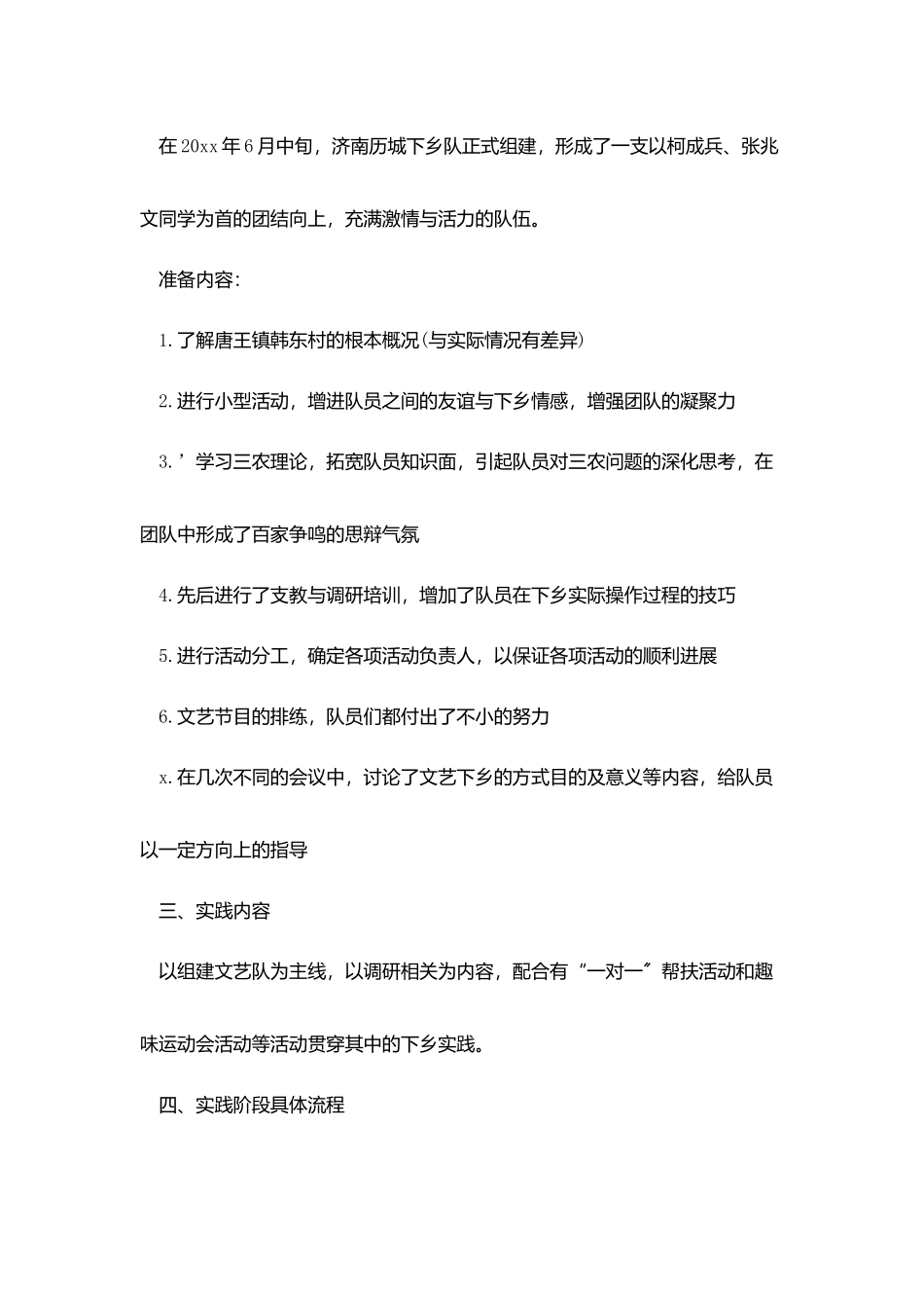 三下乡社会实践报告3000字范文_第3页