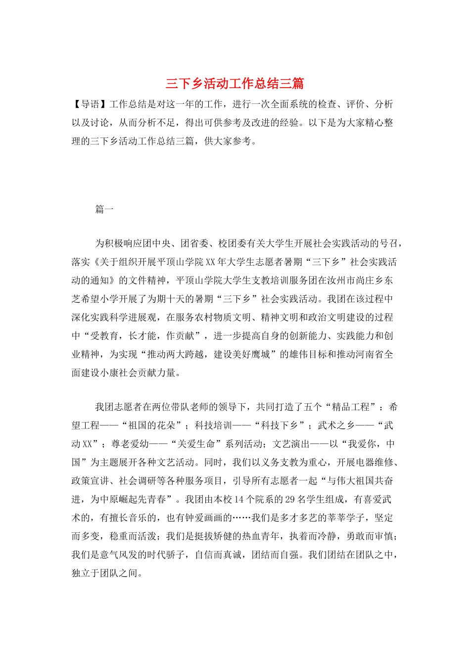 三下乡活动工作总结三篇_第1页