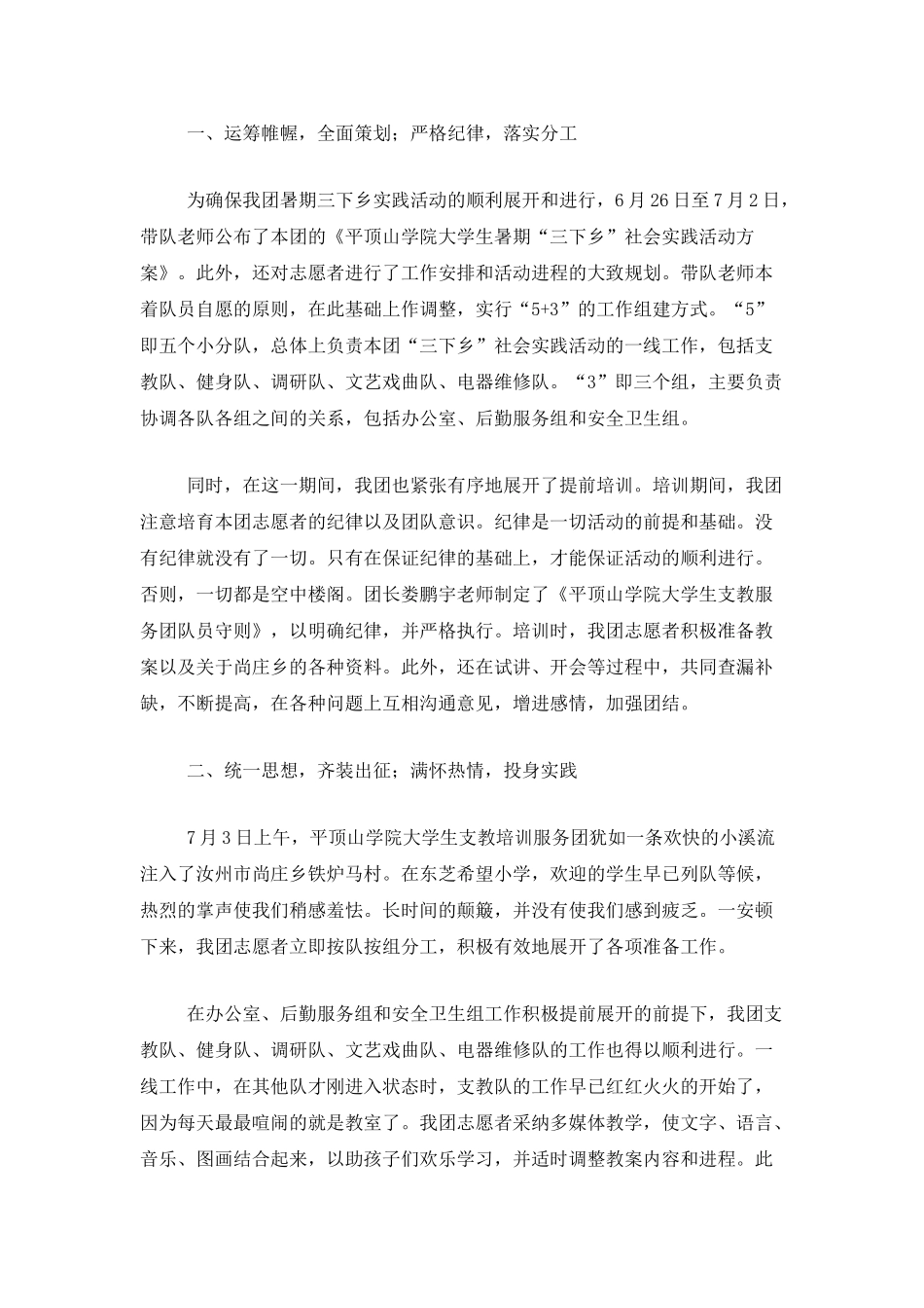 三下乡活动工作总结三篇_第2页