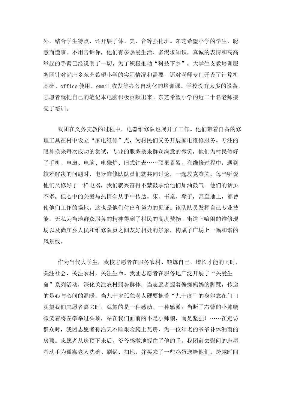 三下乡活动工作总结三篇_第3页