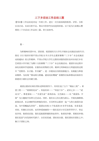 三下乡活动工作总结三篇