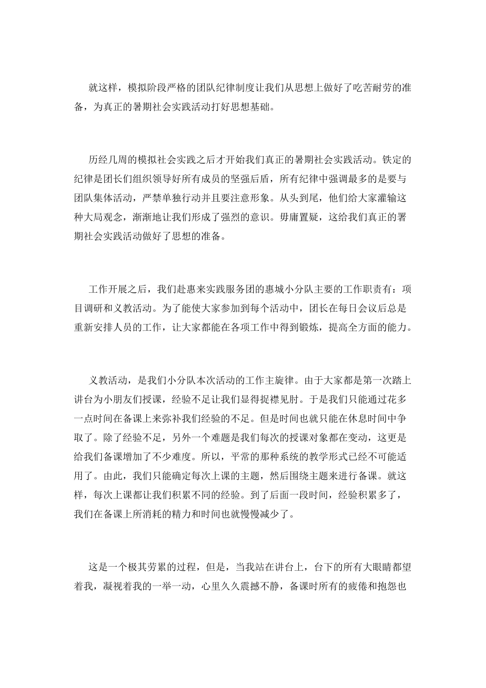 三下乡活动范文_第2页