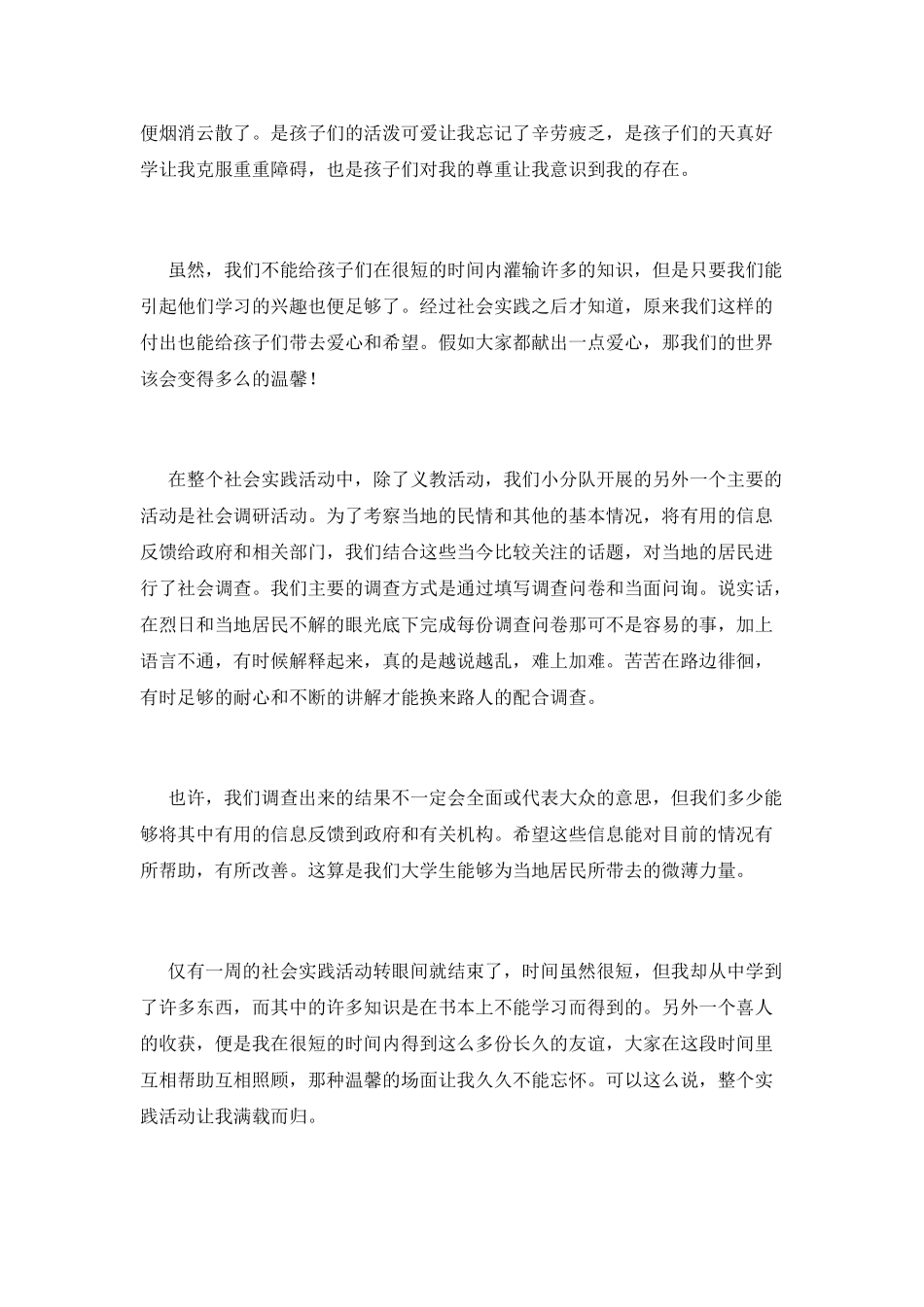 三下乡活动范文_第3页