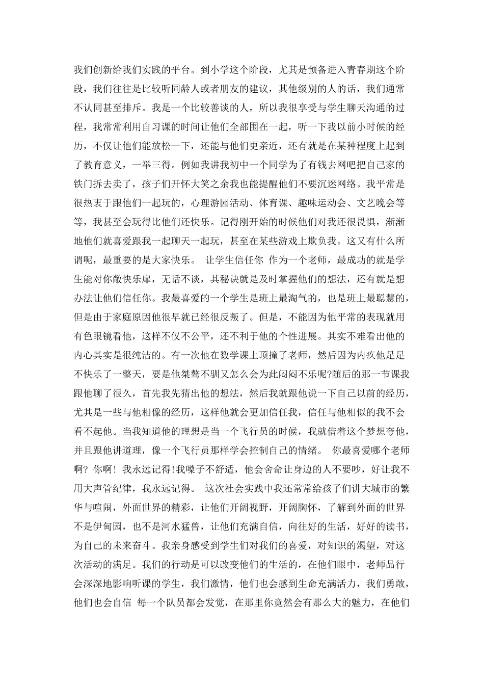 三下乡社会实践报告心得_第2页