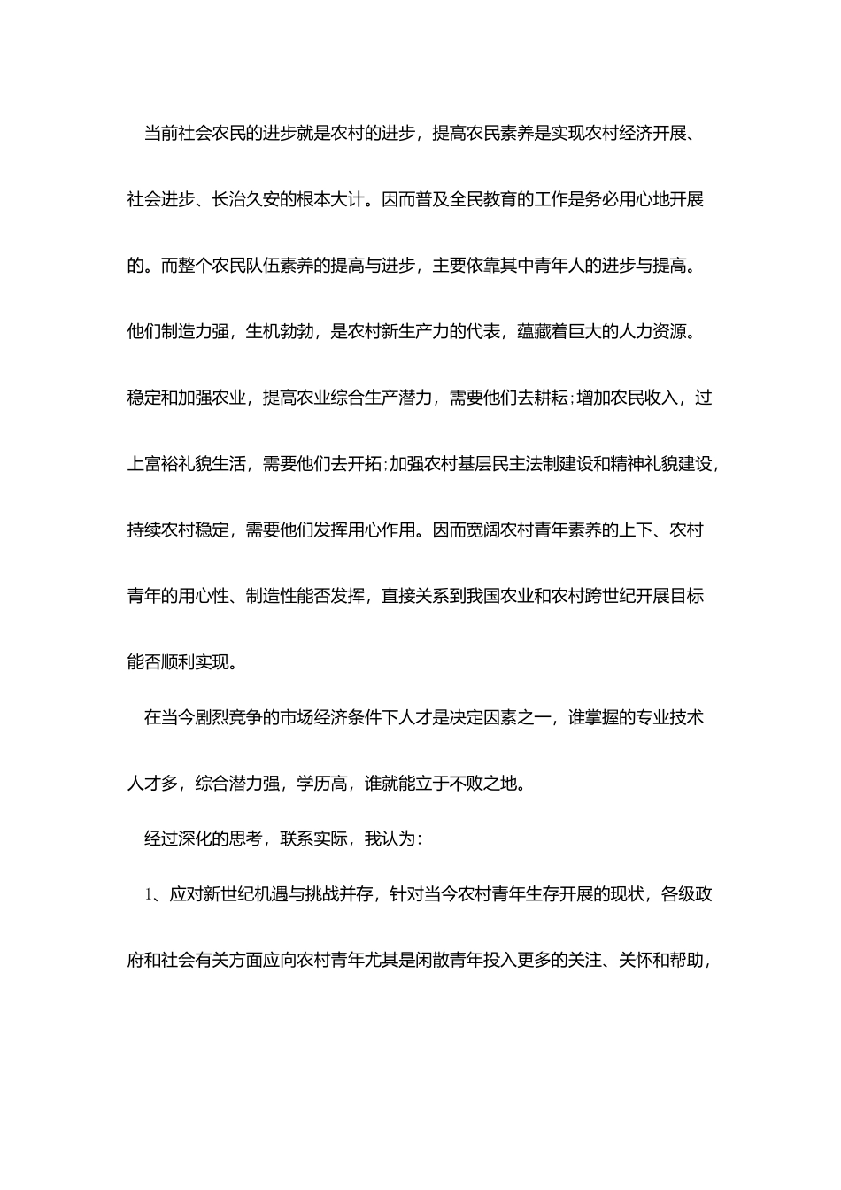 三下乡社会实践报告总结范文_第3页