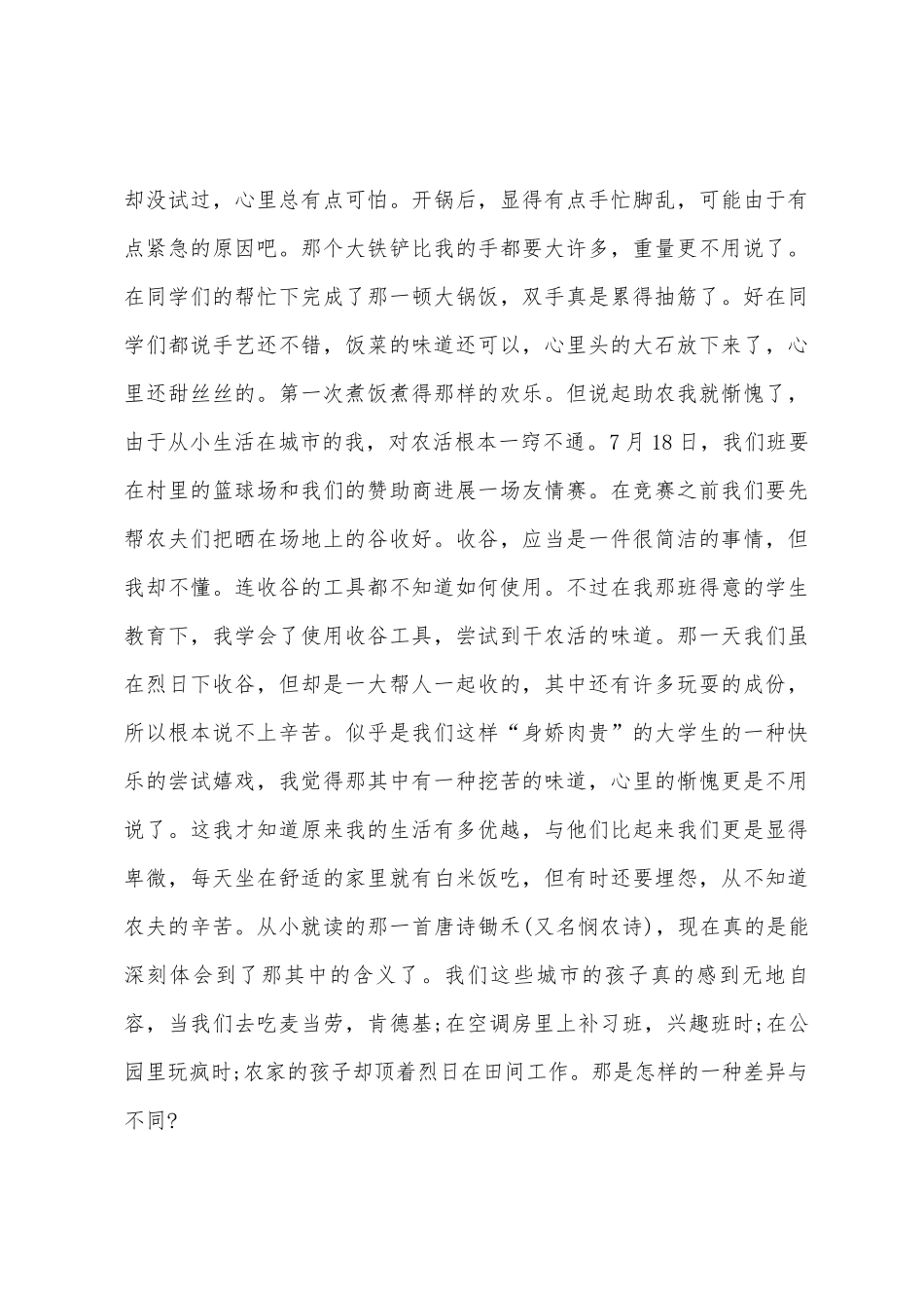 三下乡社会实践报告活动心得体会_第3页
